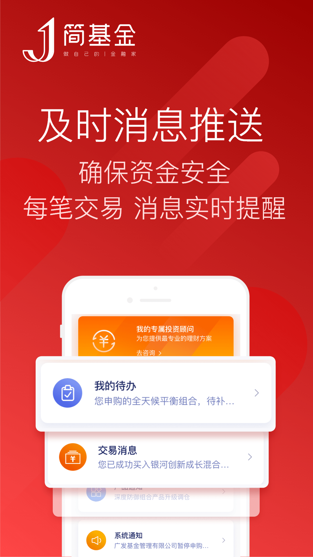 简基金截图2