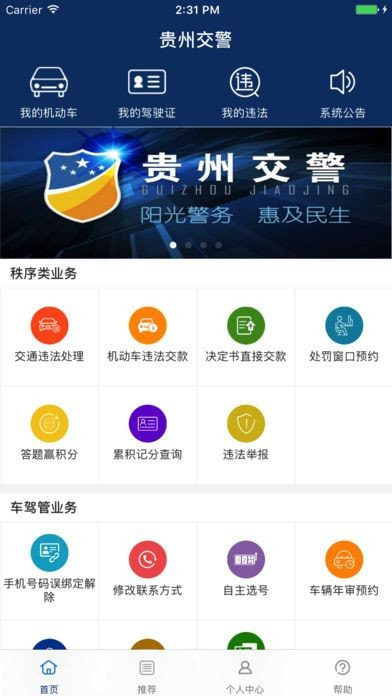 贵州交警截图4