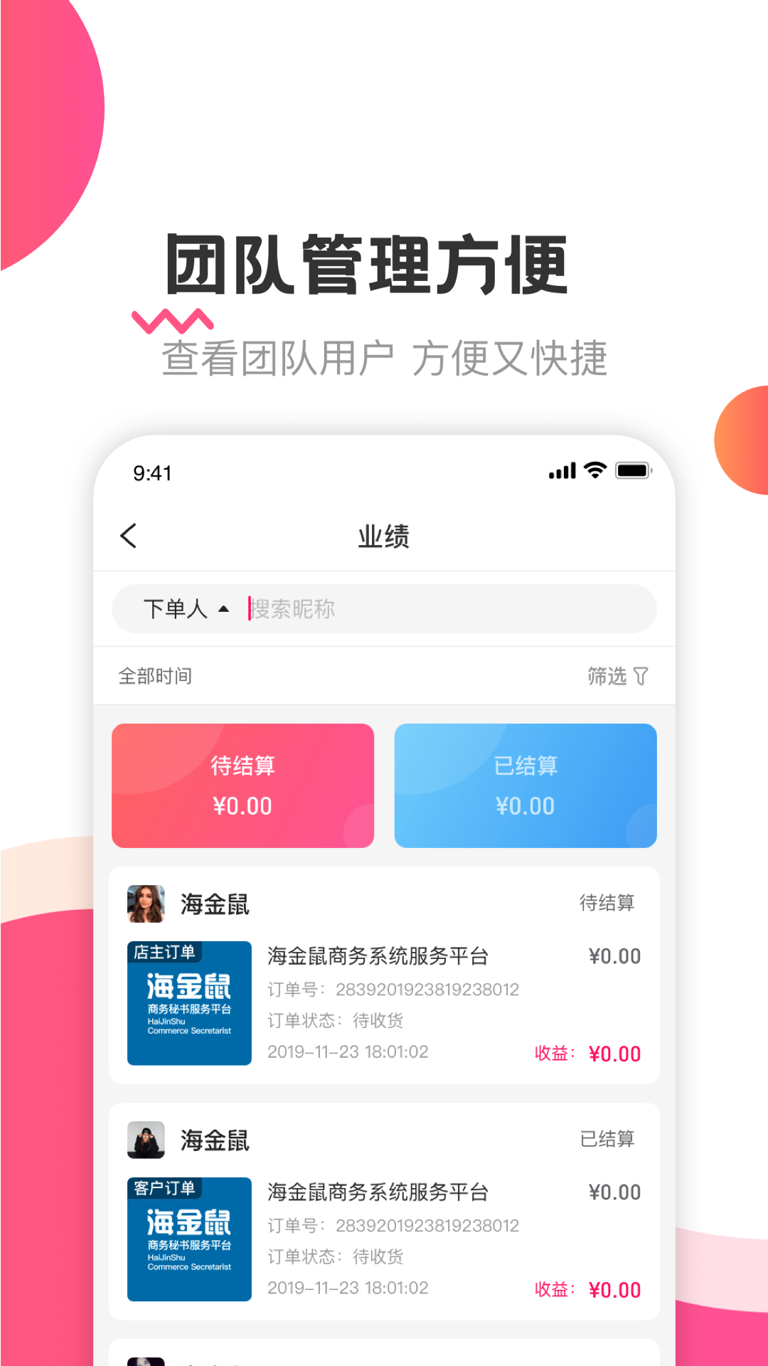 海金鼠截图1