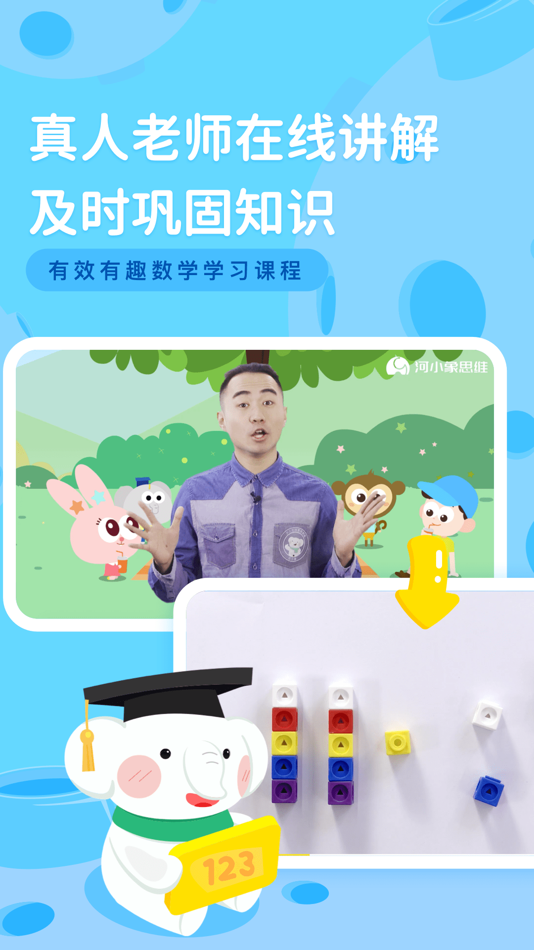 河小象思维截图3