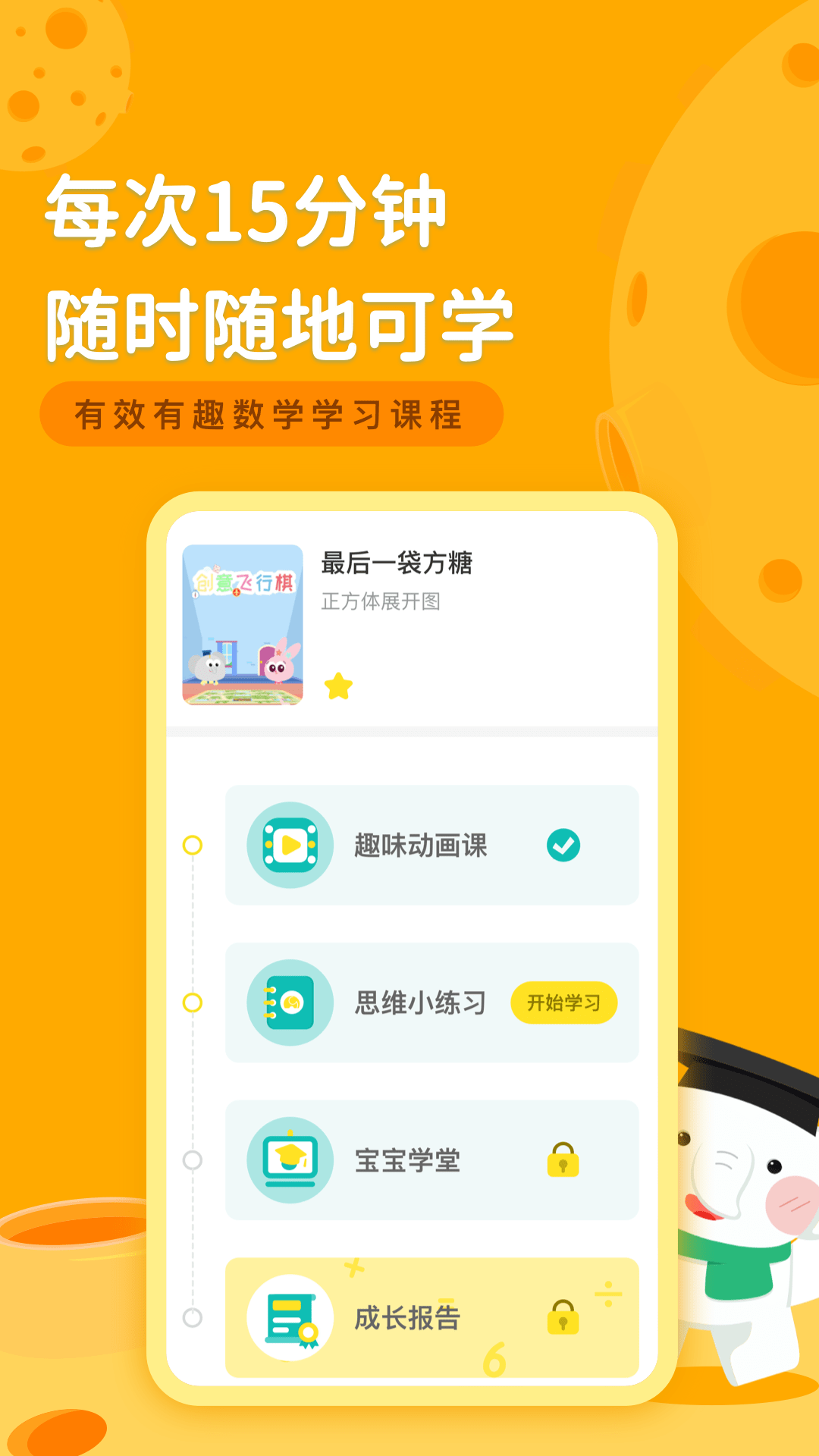 河小象思维截图1