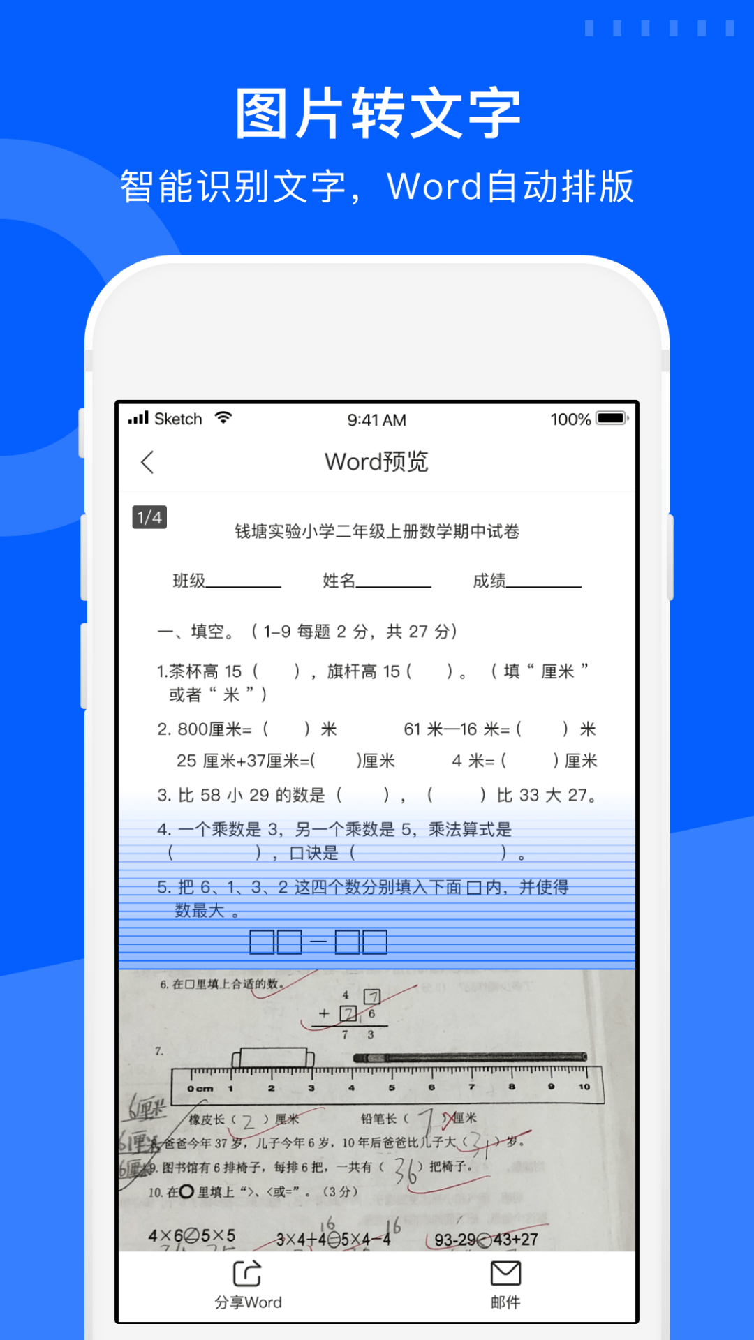 爱作业试卷宝截图4