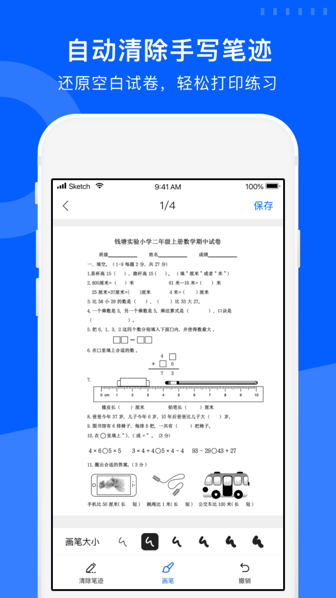 爱作业试卷宝截图3