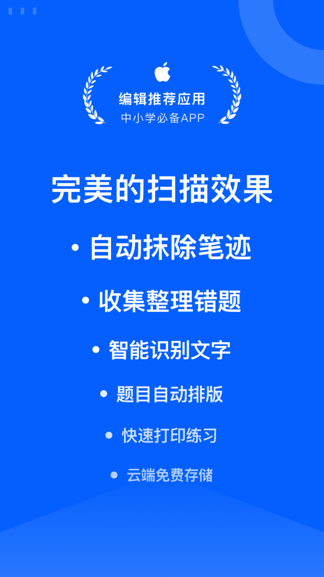 爱作业试卷宝截图1