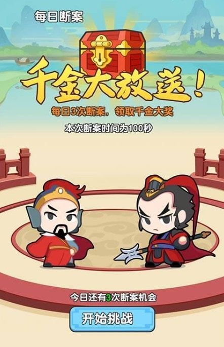 成语趣有奖2