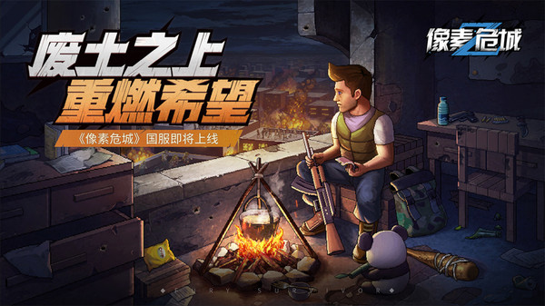 像素危城内购版截图5