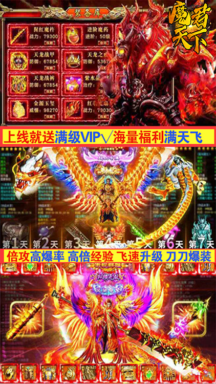 魔君天下狂爆充值卡截图1