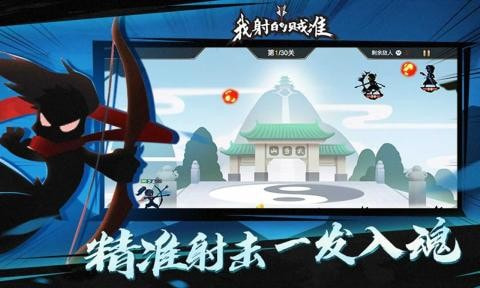 我射的贼准截图2