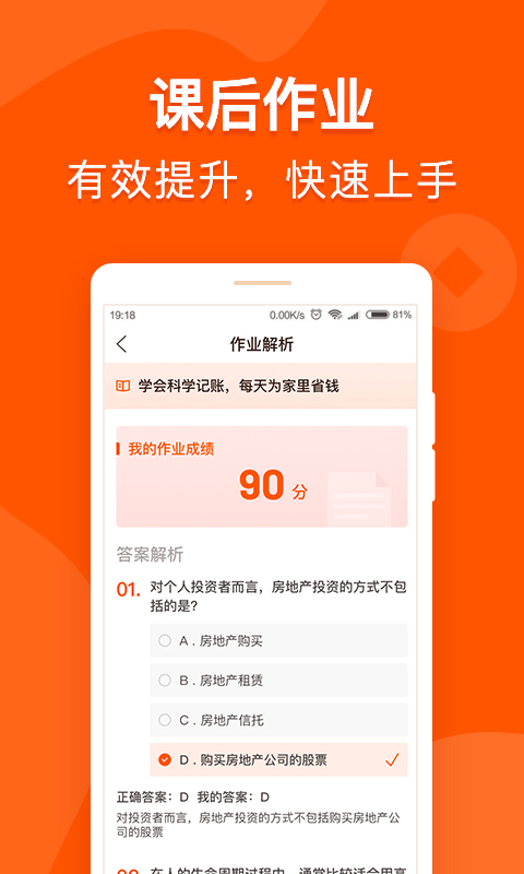 简知财商课堂截图5