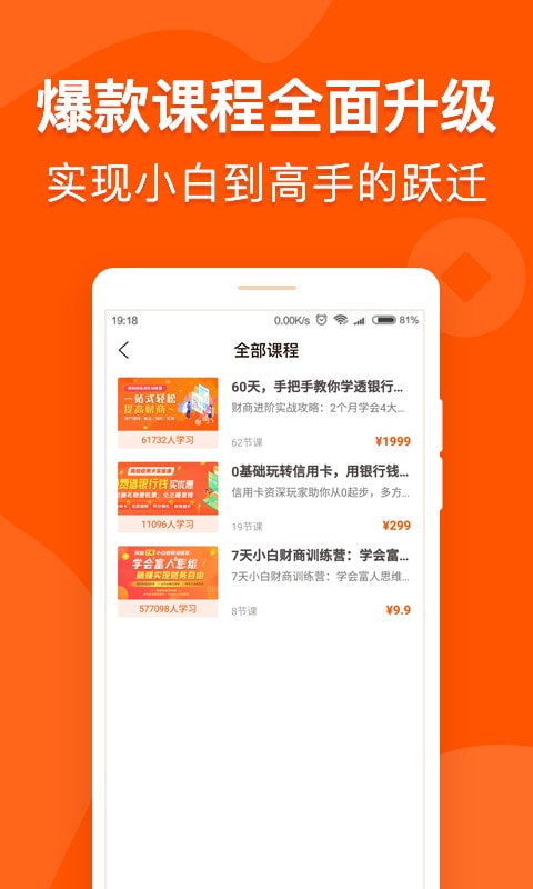 简知财商课堂截图3