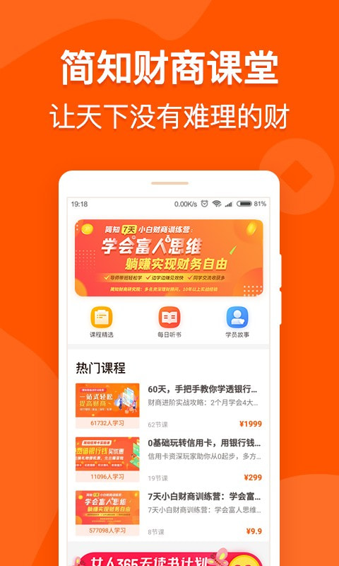 简知财商课堂截图2