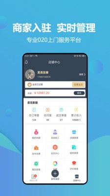 逸到商家版截图1