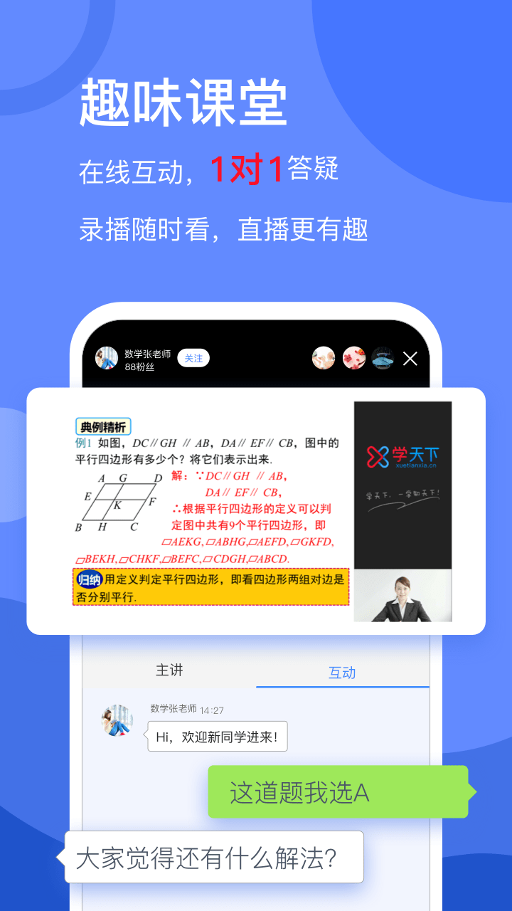 学天下截图4