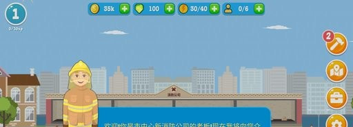 消防公司截图1