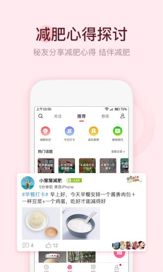 减肥小秘书截图5