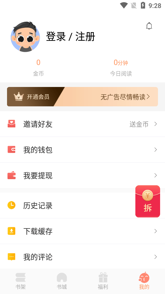 欢酷小说截图5