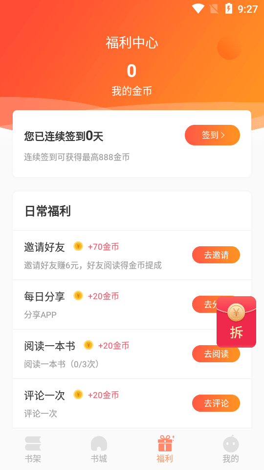 欢酷小说截图4