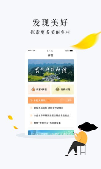 贵州数字乡村截图3