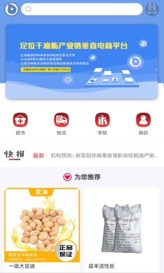 粮油多多截图2