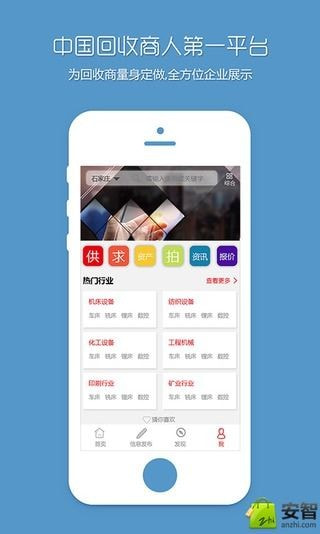回收商网最新版1