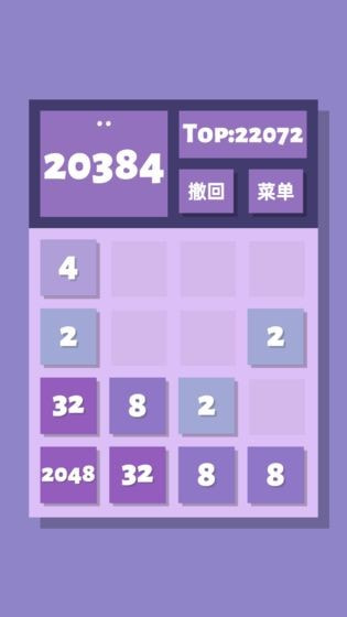 2048清3