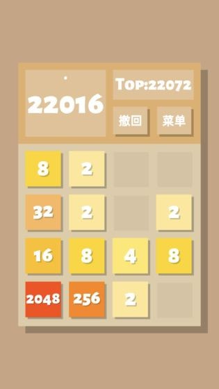 2048清2