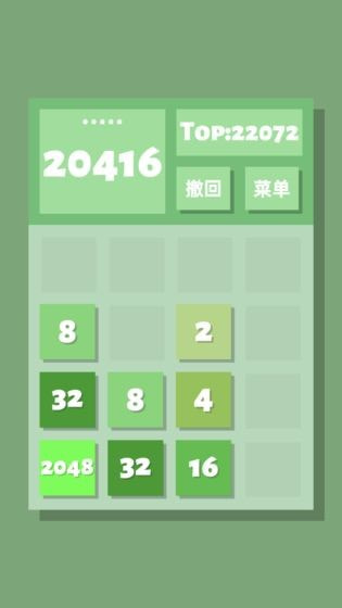 2048清0