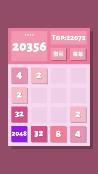 2048清1