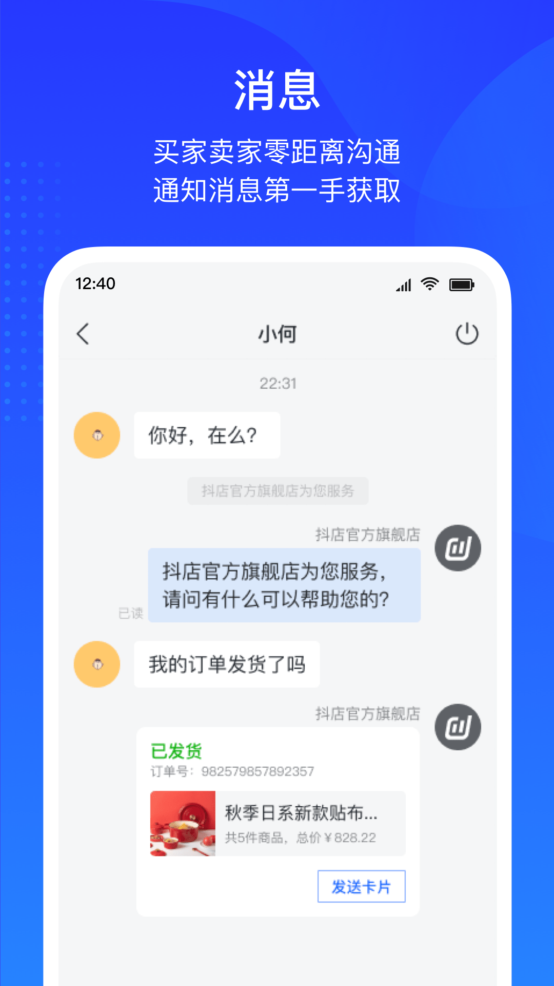 抖店截图2