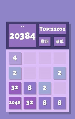 2048清4