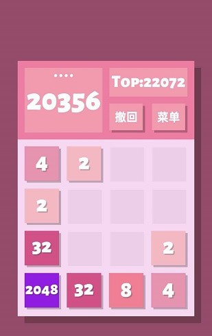 2048清2