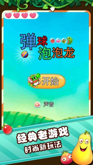弹球泡泡龙截图2