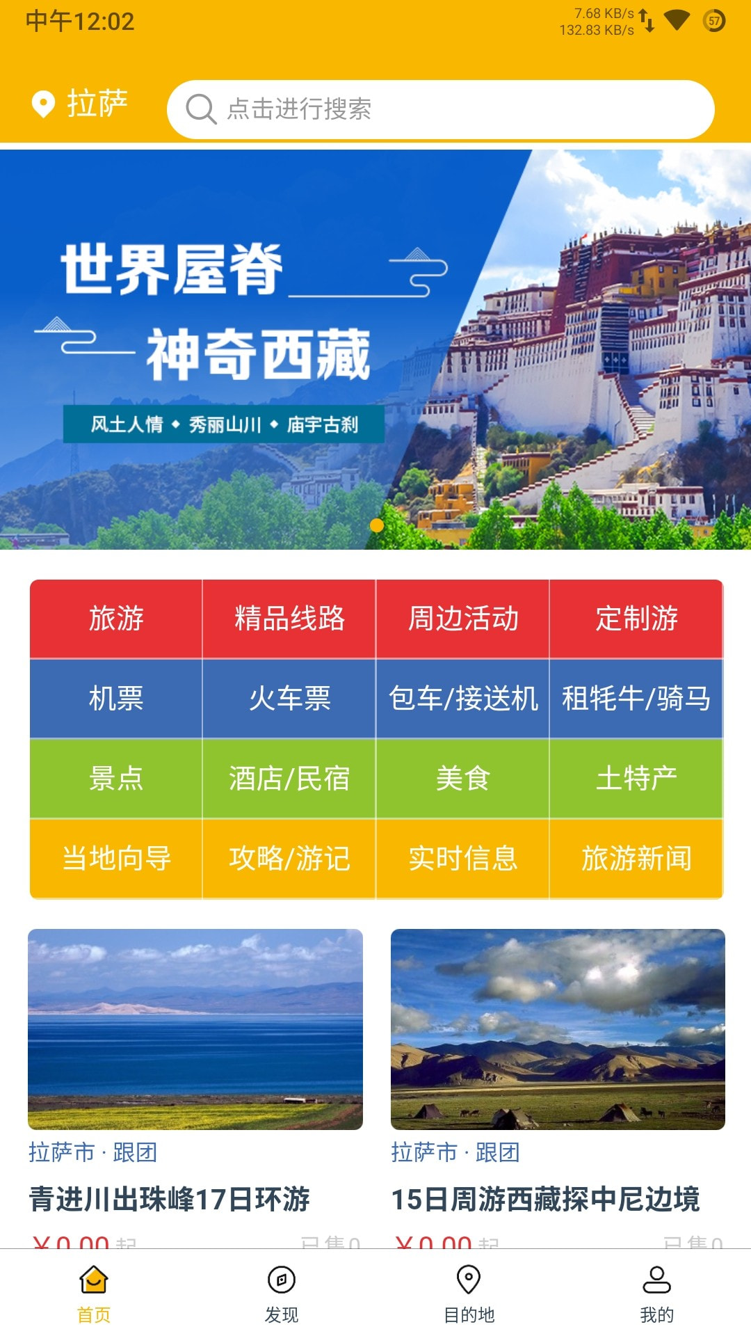 西藏游截图1