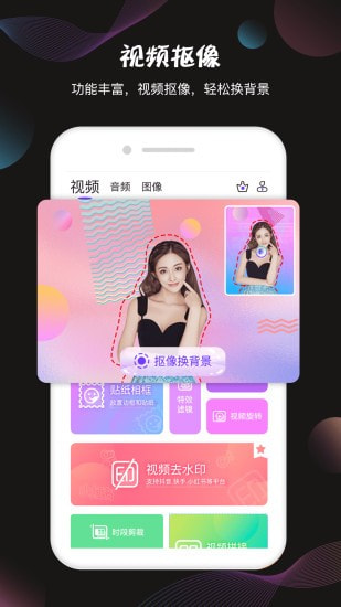 视频抠像截图1