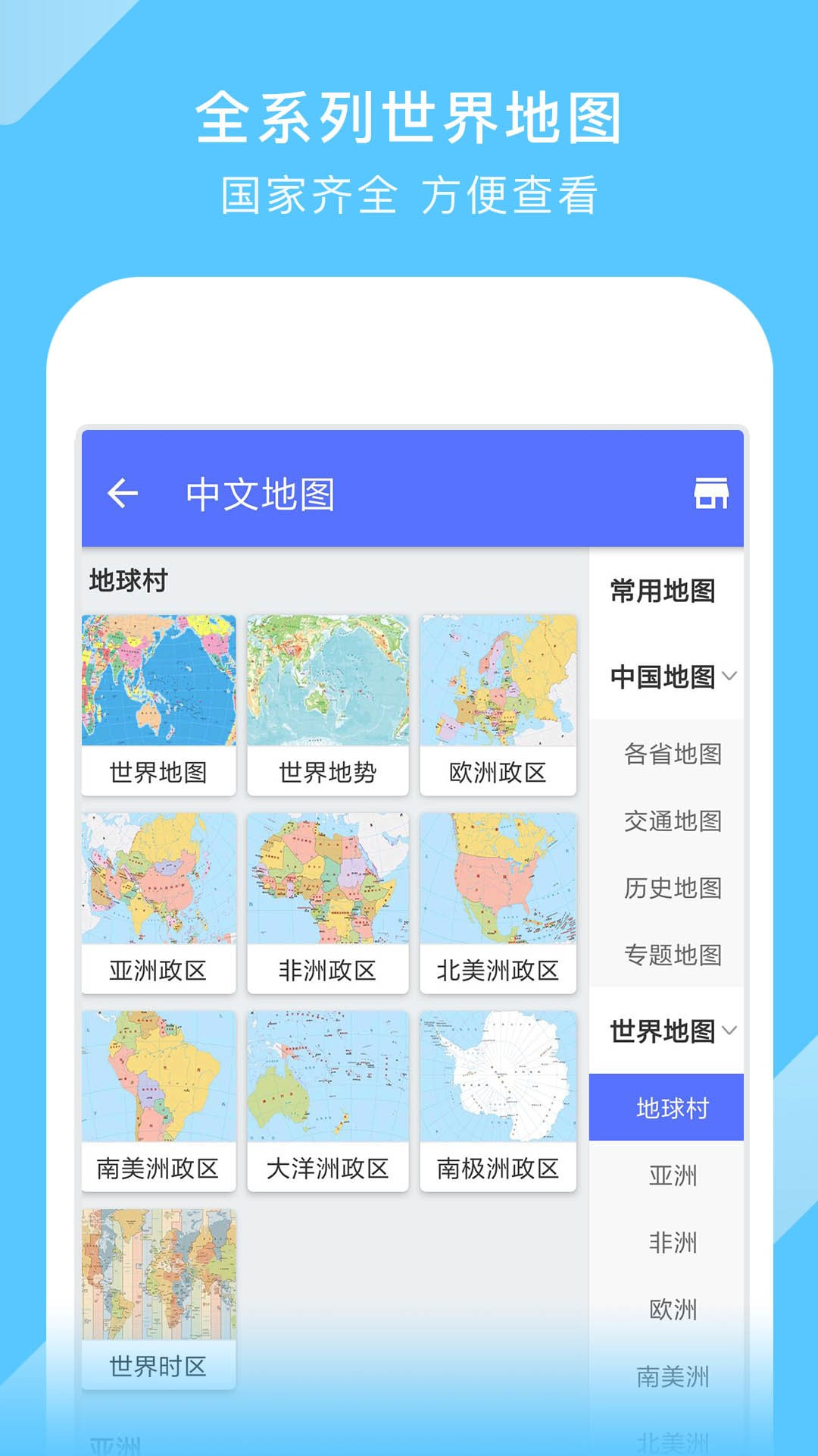 中国地图截图2