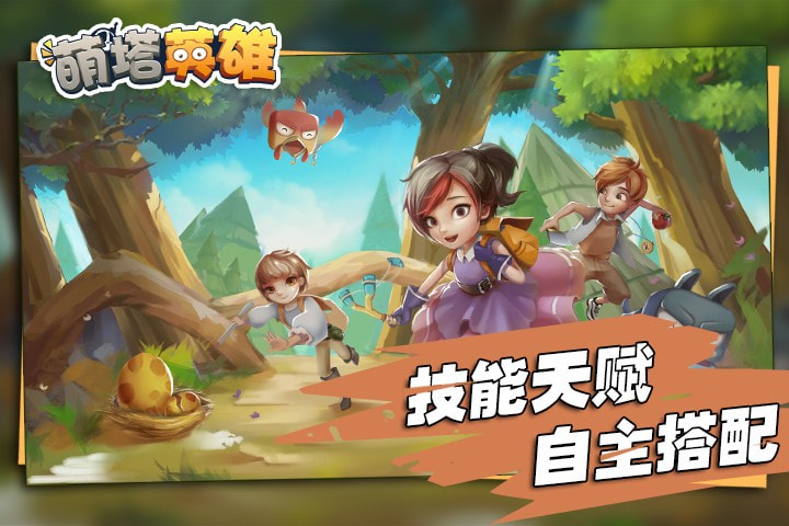 萌塔英雄截图3