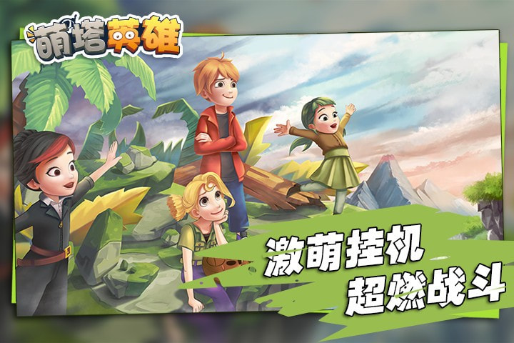 萌塔英雄截图2