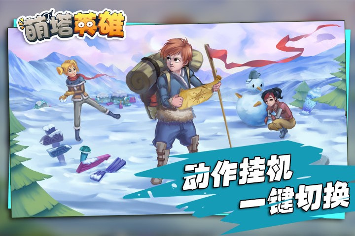 萌塔英雄截图1