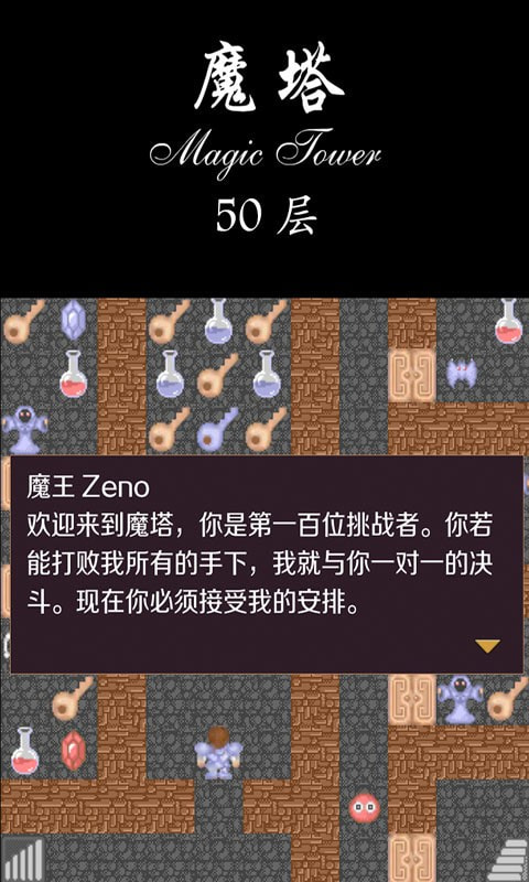 经典魔塔50层4