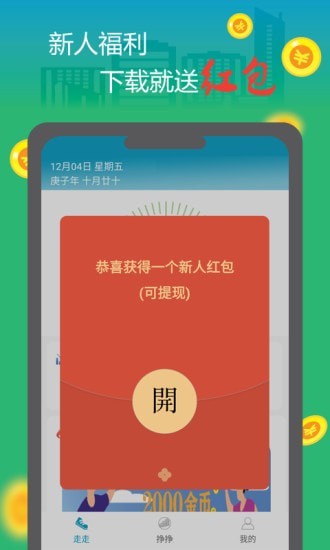 走走挣APP赚钱版截图2