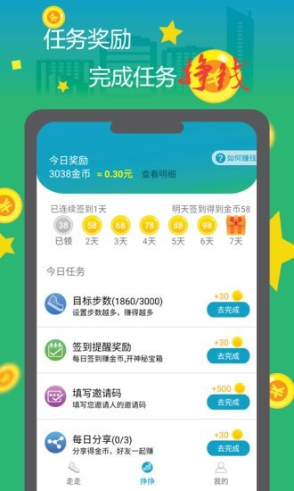 走走挣APP赚钱版截图3