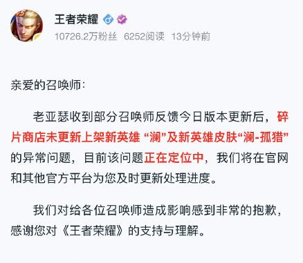 王者荣耀碎片商店澜什么时候上架