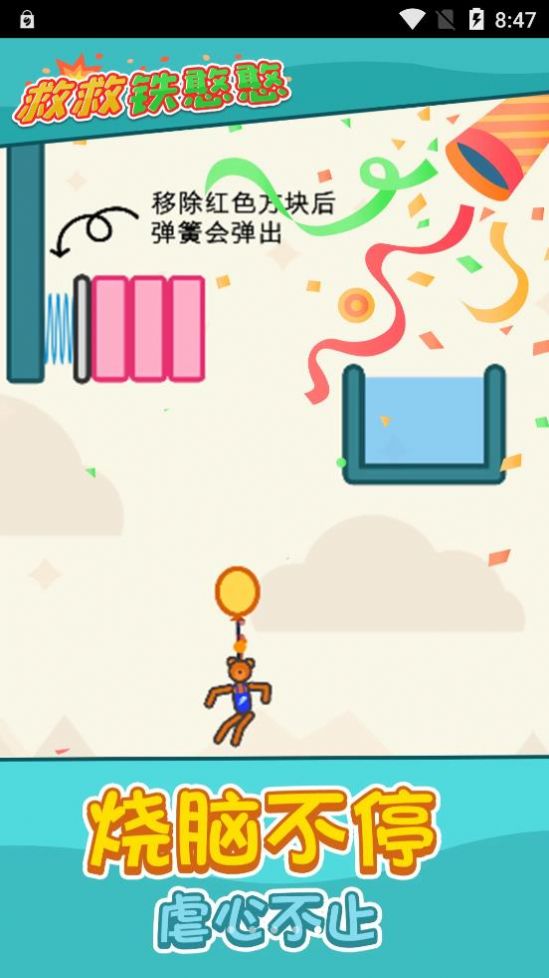 救救铁憨憨领红包版截图2