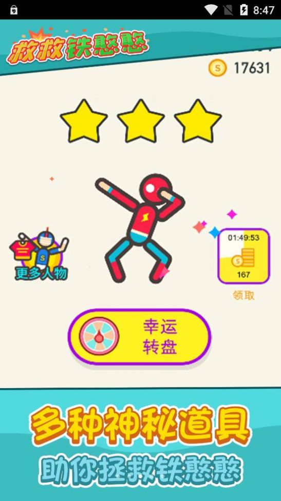 救救铁憨憨领红包版截图3