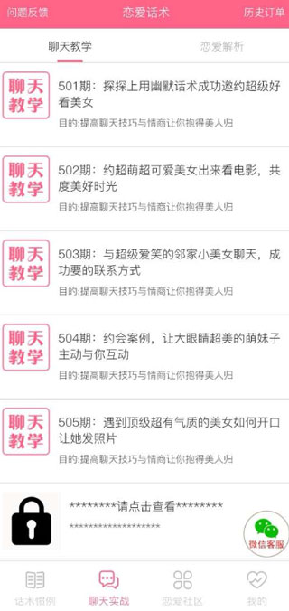 恋爱话术内购分享版无需登录版截图1