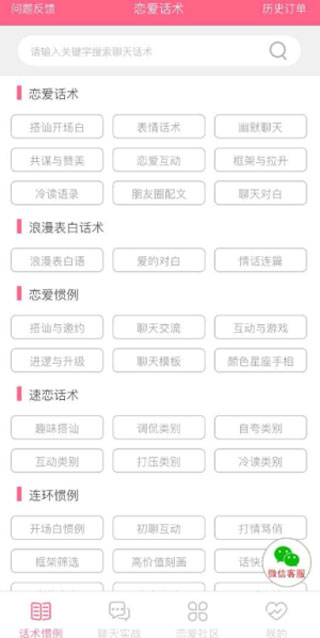 恋爱话术内购分享版无需登录版截图2