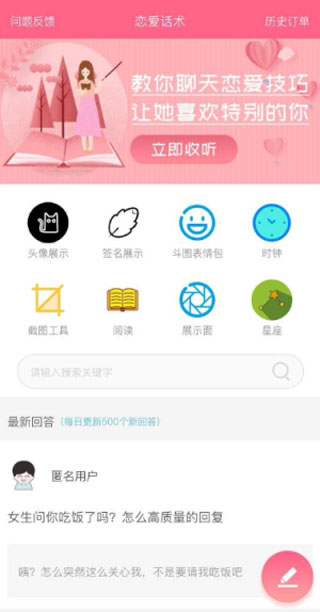 恋爱话术内购分享版无需登录版截图4
