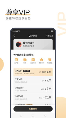 搜狗阅读6.4.60分享版截图1