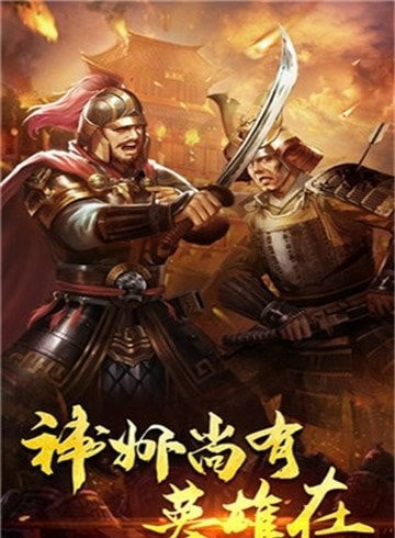 大明群英传2