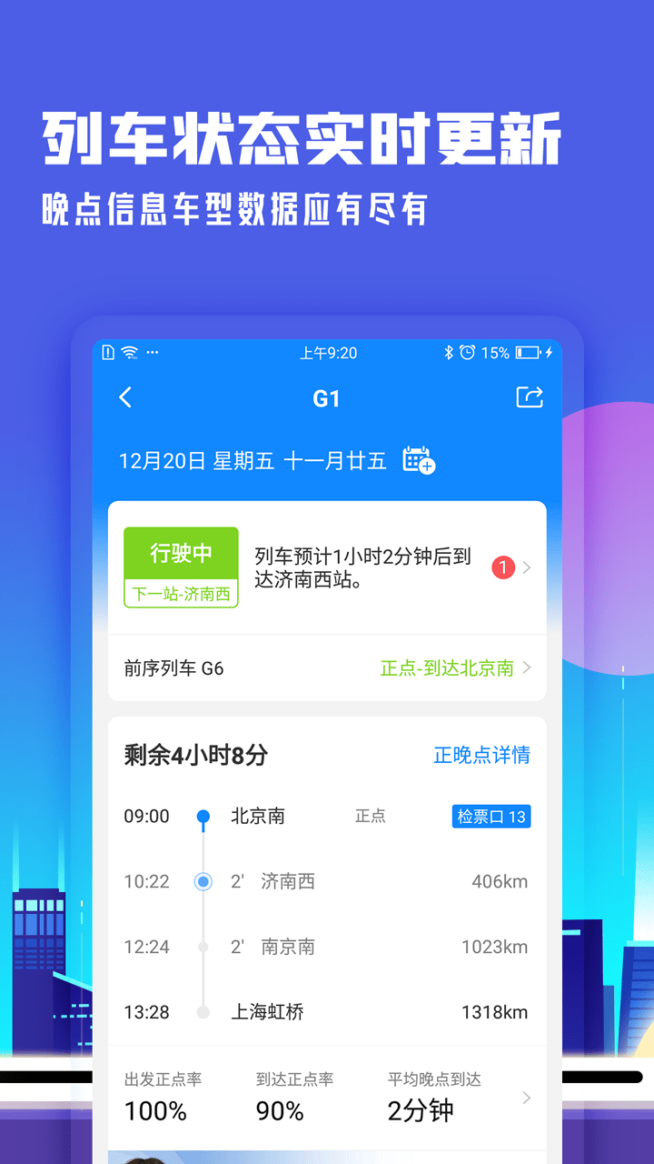 高铁管家截图3